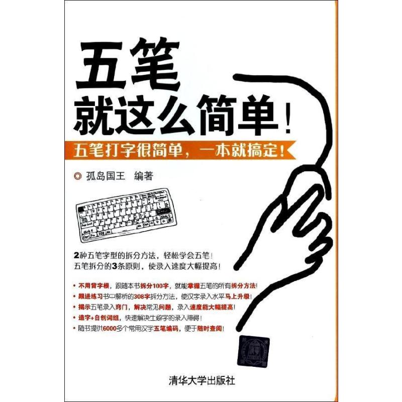 五笔.就这么简单