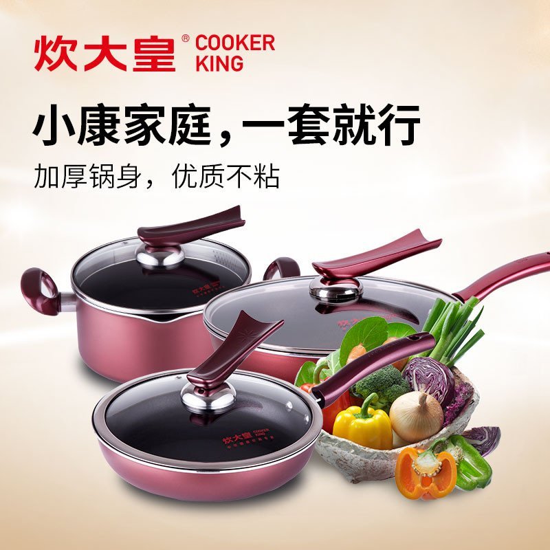 炊大皇(COOKER KING) 雅逸三件套 WG14221