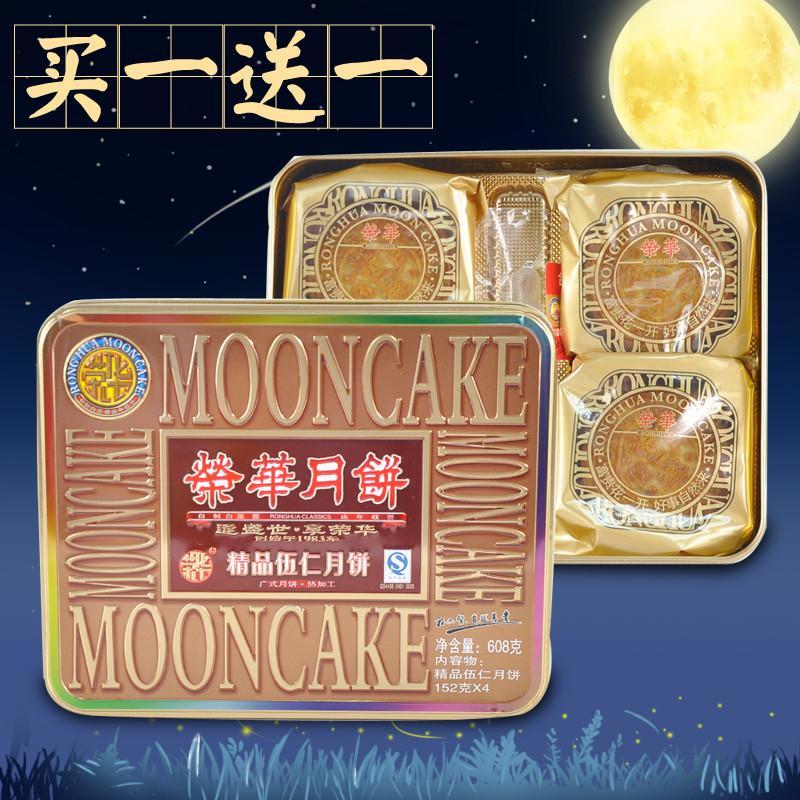 荣华 精品伍仁608g 荣华月饼 广式中秋月饼礼盒装（152g*4）送礼包邮 批发团购
