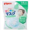 日本进口贝亲（pigeon）-婴儿用口罩 3片入15141