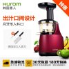 Hurom/韩国惠人SJ-700A（DR）原汁机低速慢榨原汁机家用多功能果汁机