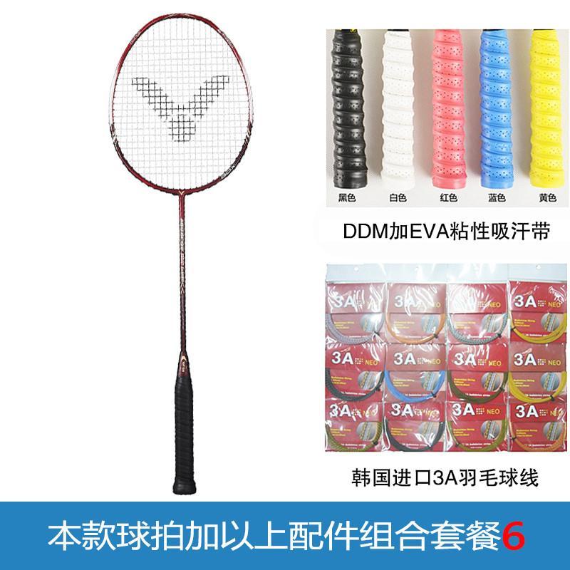 VICTOR/胜利 羽毛球拍 脉动99(ART Ti 99)专业羽毛球拍 套餐6