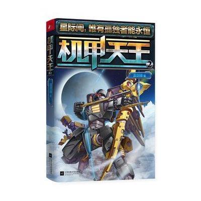 机甲天王 苏宁易购