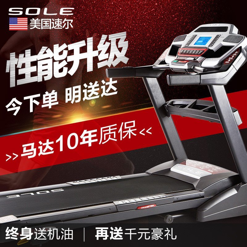 美国速尔SOLE跑步机F63全新升级款家用跑步机F63PRO