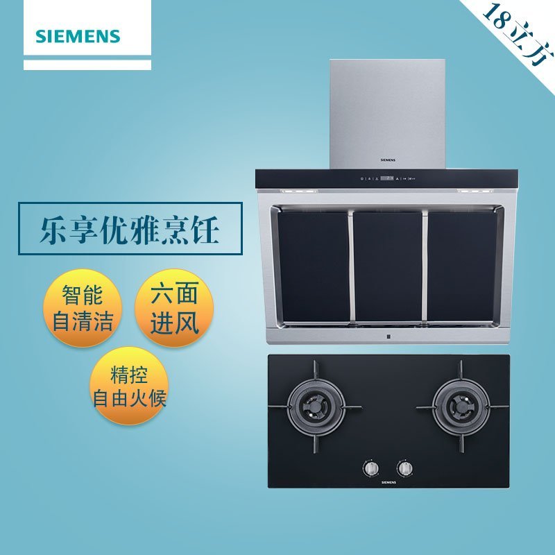 西门子（SIEMENS） LS65S955TI+ER71233MP 抽油烟机 燃气灶 烟机灶具套餐