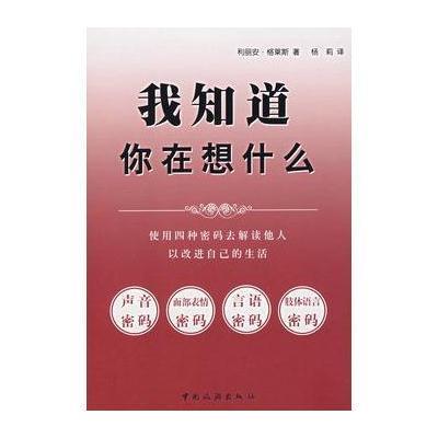 我知道你在想什么