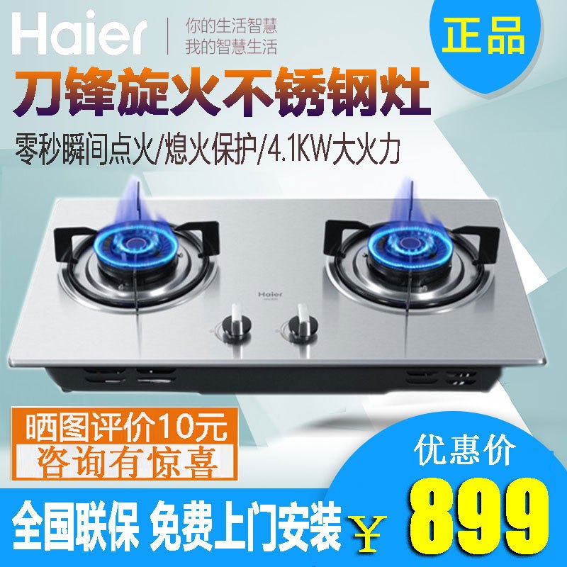 海尔（Haier）JZT-Q60(12T) 天然气灶嵌入双灶