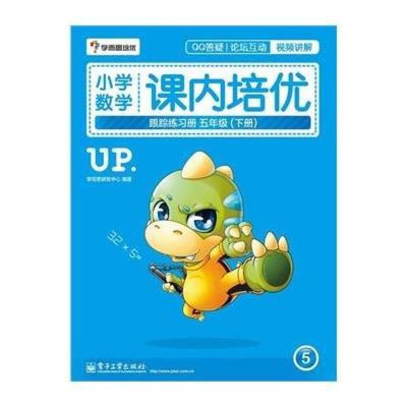 小学数学课内培优跟踪练习册五年级(下册)