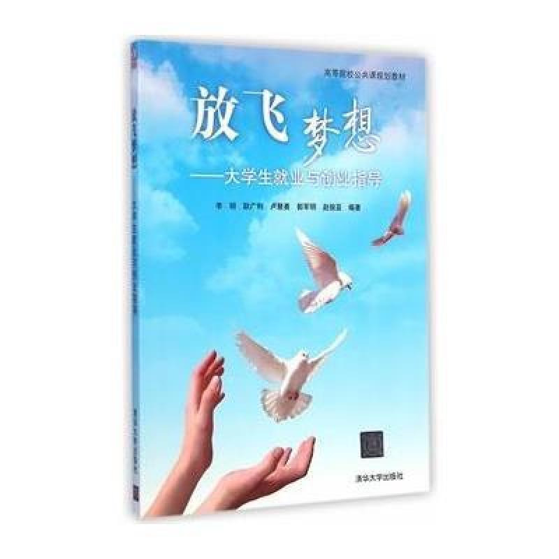 放飞梦想