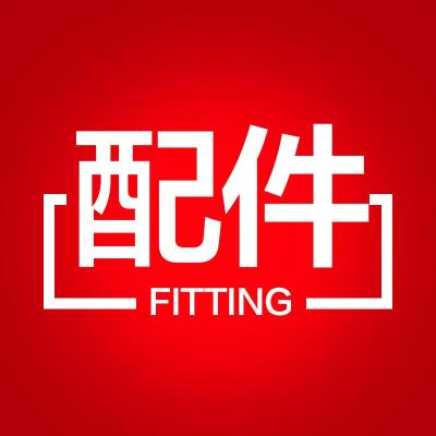 配件专用链接