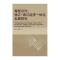 粤桂合作：珠江-西江经济一体化发展研究
