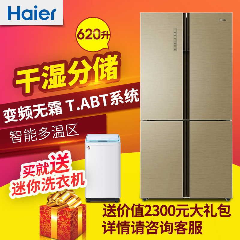 海尔冰箱BCD-620WDGF 620升风冷无霜干湿分类冰箱