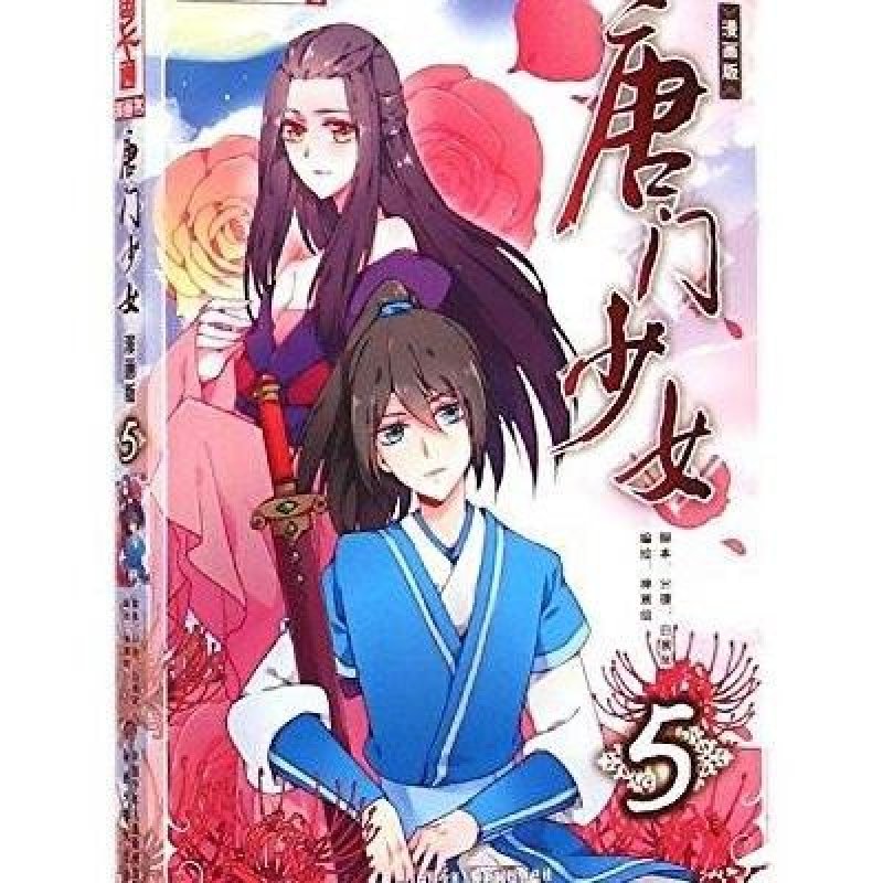 中国少年儿童出版社系列 唐门少女 漫画版 5 图片 高清实拍图 苏宁易购