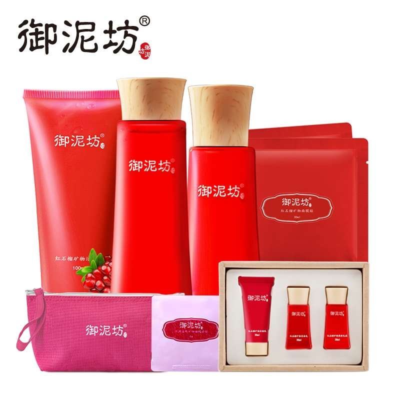 御泥坊红石榴面膜护理10件套（洁面乳+养肤水+乳液+红石榴面膜2片+化妆包+睡眠小样+旅行套装）