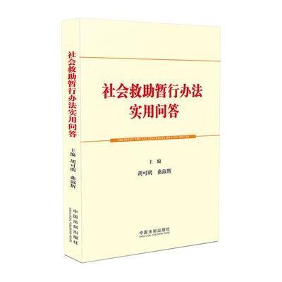 社会救助暂行办法图片