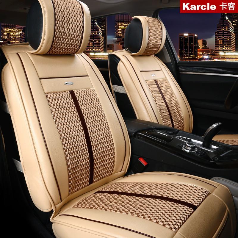 Karcle卡客 夏季冰丝汽车坐垫 全包五座车通用四季座垫 时尚米-舒适版