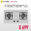 德意(DE&E) JZT-710G 天然气灶具 嵌入式煤气灶