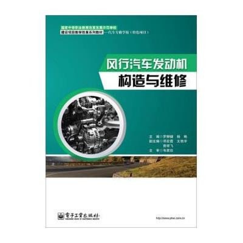 风行汽车发动机构造与维修