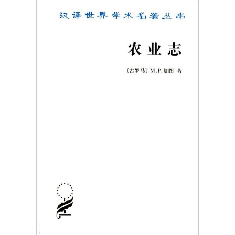 农业志