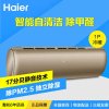 海尔（Haier） 大1P 变频 智能 除PM2.5 1级能效 冷暖 空调挂机 KFR-26GW/15DBA21AU1