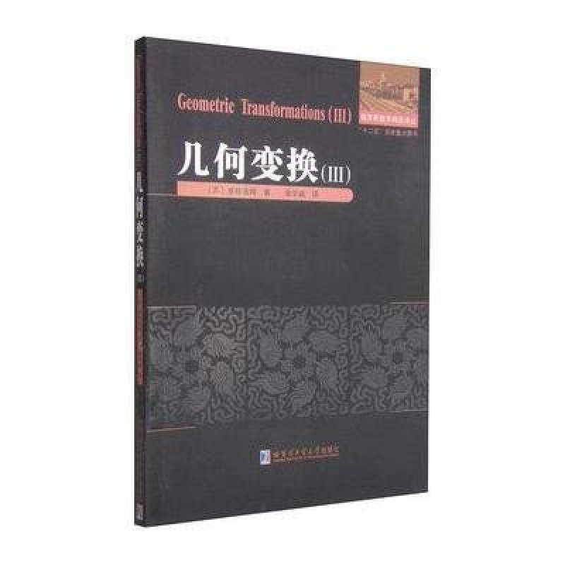 几何变换(3)