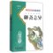 无障碍读名著学生版——聊斋志异