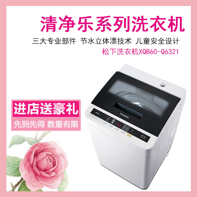 松下(Panasonic) XQB65-Q6321 6.5公斤 波轮洗衣机（灰色）