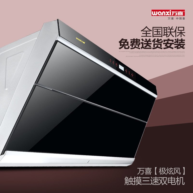 万喜CXW-230-1368近吸式油烟机