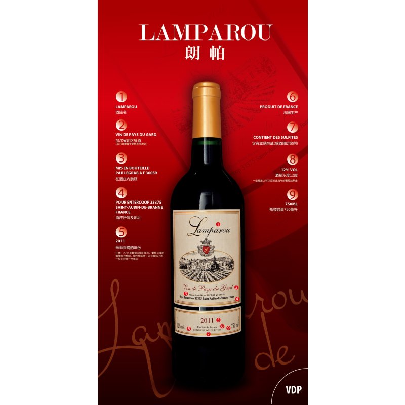 法国朗帕酒庄干红葡萄酒（Lamparou Vin de Pays du Gard）