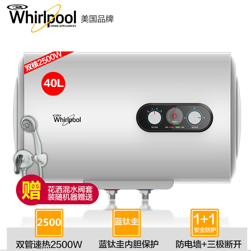 惠而浦电热水器ESH-40MG储水式40L双管2500W三档加热防电墙+三极断专柜爆款