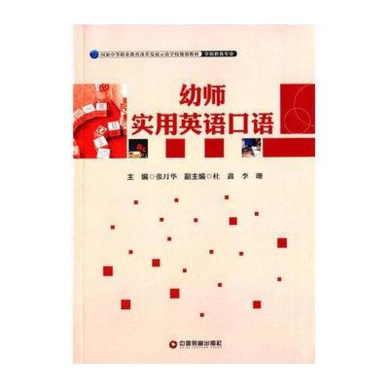 幼师实用英语口语
