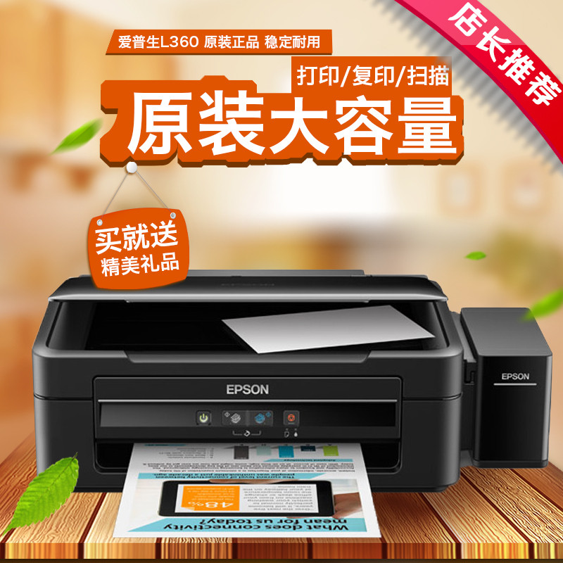 爱普生（EPSON）L360 喷墨打印机 一体机 复印 扫描 家用 照片 多功能 打印机 连供