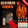 印度神油Climax男用延时药喷剂持久男性 非壮阳非助勃神油 成人用品情趣用品 非阴茎增大防早泄药物 非皇帝油非伟 哥