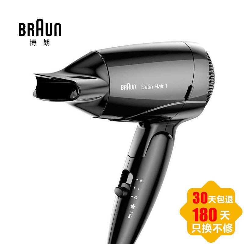 Braun 德国博朗 便携式吹风机 HD130