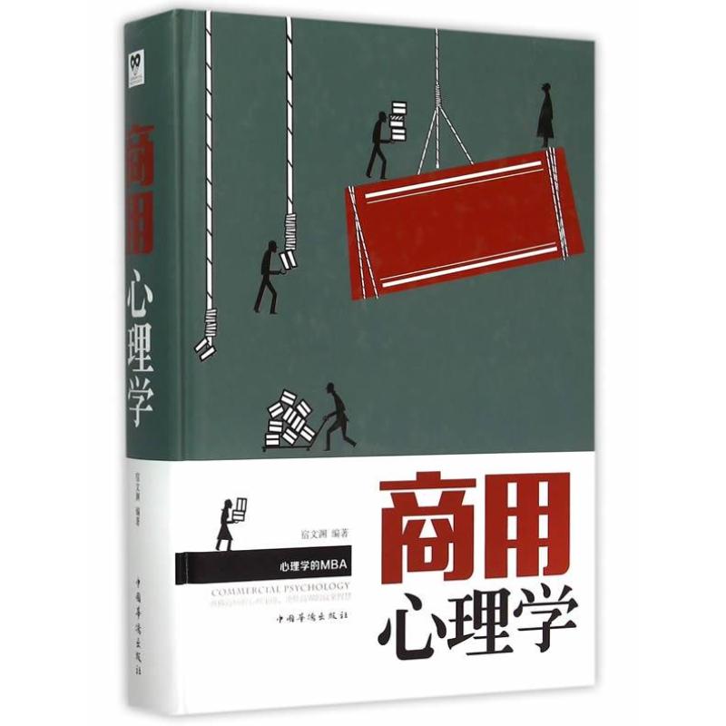 商用心理学