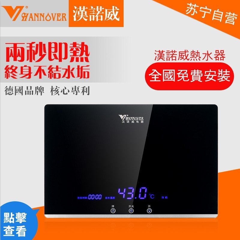 汉诺威（Hannover）DSC-MK1-7.0即热式电热水器 变频恒温