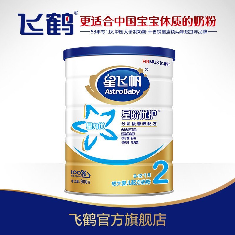 飞鹤(FIRMUS) 星阶优护较大婴儿配方奶粉 2段（6-12个月适用）900克罐装