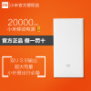 小米 （MI) 20000毫安 移动电源 充电宝 （白色）