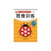 思维训练(6岁下)