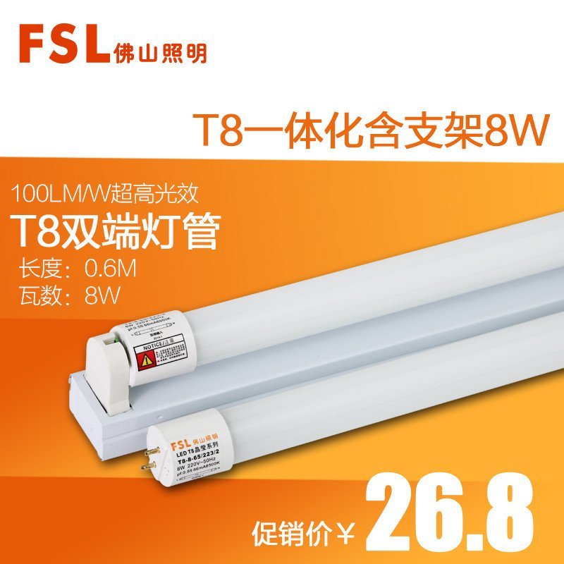 佛山照明 T8LED光管全套支架 【纳米管】T8单端灯管+支架0.6m9W