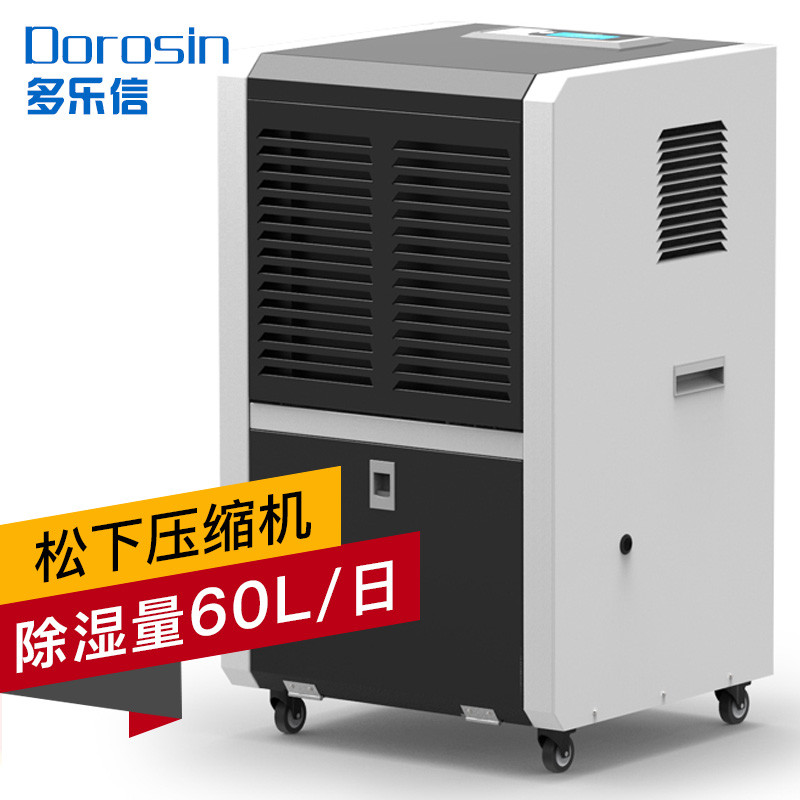 多乐信（DOROSIN）除湿机DR-600L