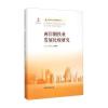 两岸钢铁业发展比较研究