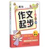 教你作文起步(小学生版)
