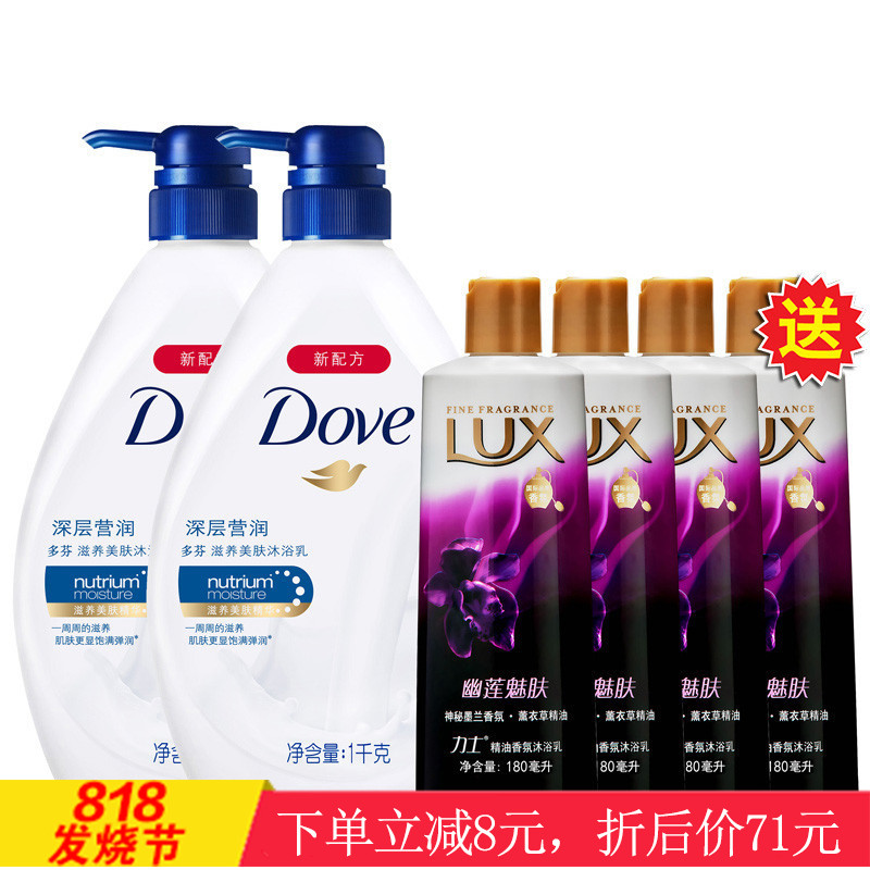 多芬深层营润滋养美肤沐浴乳1000ml*2+力士精油香氛沐浴乳幽莲魅肤180ml*4