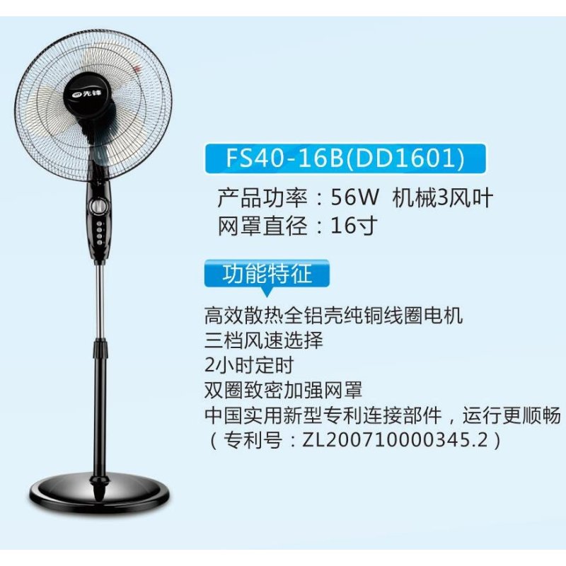 先锋FS40-16B机械式落地扇
