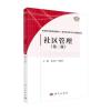 社区管理(第二版)