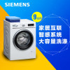 西门子(SIEMENS) WMH6W6600W 9公斤 滚筒洗衣机(白色)