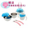 贝氏 英国品牌不锈钢餐具五件套（蓝粉）