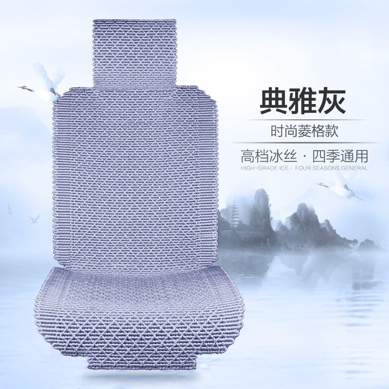 Karcle卡客汽车坐垫夏季冰丝坐垫五座通用四季通用座垫 典雅灰-时尚菱格款