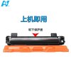 华铭 HF-LT201粉盒 黑色